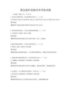 紧急救护技能培训考核试题