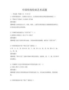 中國傳統繪畫藝術試題