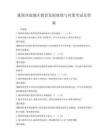 我國西部地區教育發展現狀與對策考試及答案