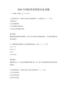 2026年國際貿易保險實務試題