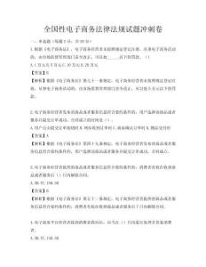 全国性电子商务法律法规试题冲刺卷