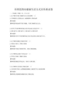 全國范圍內健康生活方式宣傳冊試卷