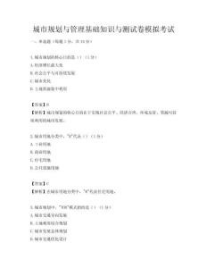 城市規劃與管理基礎知識與測試卷模擬考試