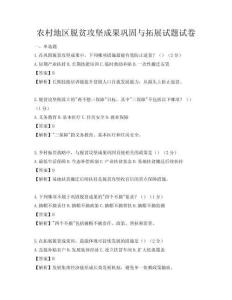 農村地區脫貧攻堅成果鞏固與拓展試題試卷