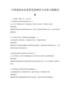 中國制造業高質量發展路徑與對策習題測試卷