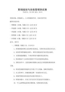 職場規(guī)劃與自我管理測試卷