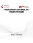 中國(guó)水泥預(yù)制件行業(yè)市場(chǎng)規(guī)模及未來(lái)投資方向研究報(bào)告