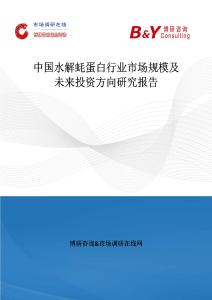 中國水解蠔蛋白行業市場規模及未來投資方向研究報告