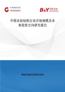 中國水鉆鉆機行業市場規模及未來投資方向研究報告