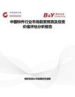 中国铃杵行业市场前景预测及投资价值评估分析报告