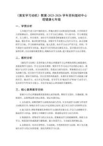 《激发学习动机》教案-2025-2026学年苏科版初中心理健康七年级