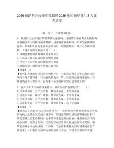 2026福建龍巖技師學院招聘2026年應屆畢業生8人備考題庫帶答案詳解（滿分必刷）