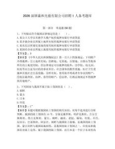 2026深圳羲和光能有限公司招聘1人備考題庫附答案詳解（預熱題）