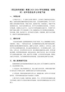 《常见的传感器》教案-2025-2026学年浙教版（新教材）初中信息技术七年级下册