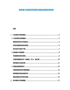 換電重卡運營效率測算與基礎設施投資報告
