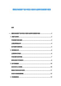 便攜式電纜剪產品外觀設計趨勢與品牌識別度提升報告