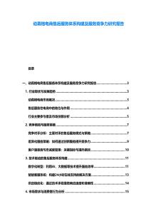 動真格電商售后服務體系構(gòu)建及服務競爭力研究報告