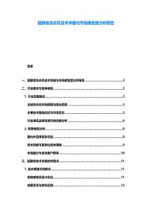 超靜音洗衣機技術突破與市場接受度分析報告