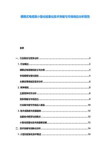 便攜式電纜剪小型化輕量化技術突破與市場響應分析報告