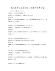 現代服務業發展戰略與政策解讀考試卷