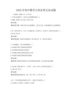 2025年初中數學幾何證明方法試題