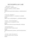 政治學理論課程復習要點與試題