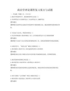 政治學理論課程復習要點與試題