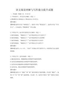 語(yǔ)文閱讀理解與寫(xiě)作能力提升試題