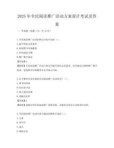 2025年全民閱讀推廣活動方案設計考試及答案