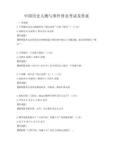 中國歷史人物與事件普及考試及答案