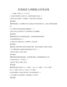 高效閱讀與理解能力培養(yǎng)試卷