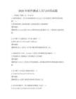 2026年軟件測試工具與應用試題