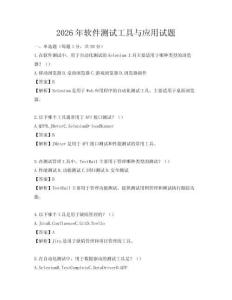 2026年软件测试工具与应用试题