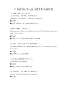 日常英語(yǔ)口語(yǔ)交際與跨文化理解試題