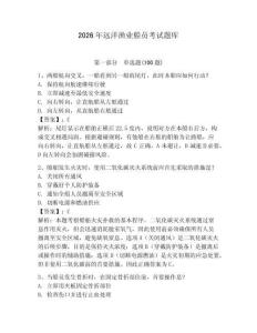 2026年遠洋漁業船員考試題庫學生專用