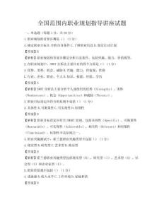 全国范围内职业规划指导讲座试题