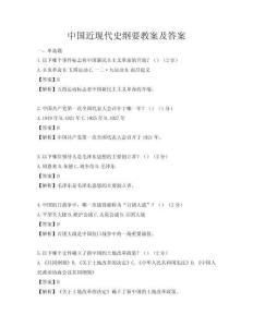 中國近現代史綱要教案及答案