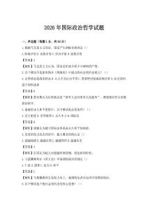 2026年國際政治哲學試題