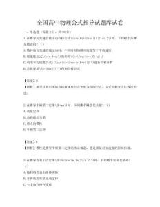 全國高中物理公式推導(dǎo)試題庫試卷