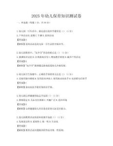 2025年幼兒保育知識(shí)測(cè)試卷