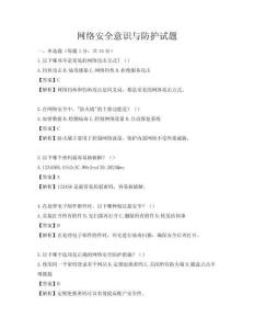 網絡安全意識與防護試題