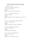 通用辦公軟件應用技巧詳解與試題