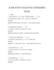 企业财务管理中的成本控制与预算编制题库附答案
