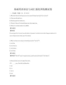基礎英語語法與詞匯強化訓練測試卷