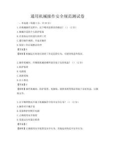 通用機械操作安全規范測試卷