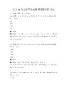 2025年高考數(shù)學(xué)壓軸題訓(xùn)練題庫附答案