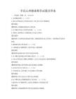 全民心理健康教育试题及答案