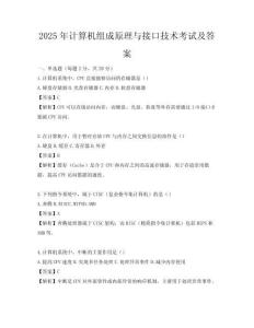 2025年計算機組成原理與接口技術考試及答案