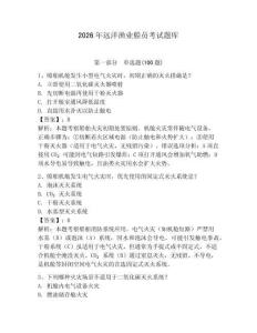 2026年遠洋漁業船員考試題庫及參考答案（輕巧奪冠）