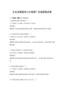 企業品牌建設與市場推廣實戰演練試卷